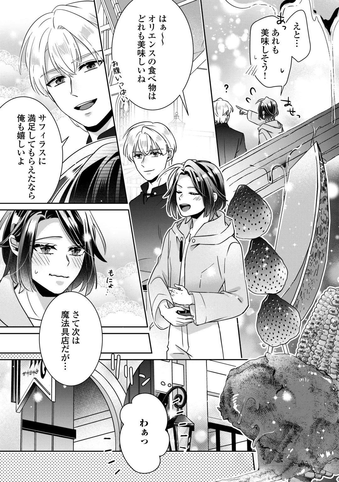 ITSU KARA MARYOKU GA NAI TO SAKKAKU SHITEITA!? - RAW Chap 18 - Pic 19