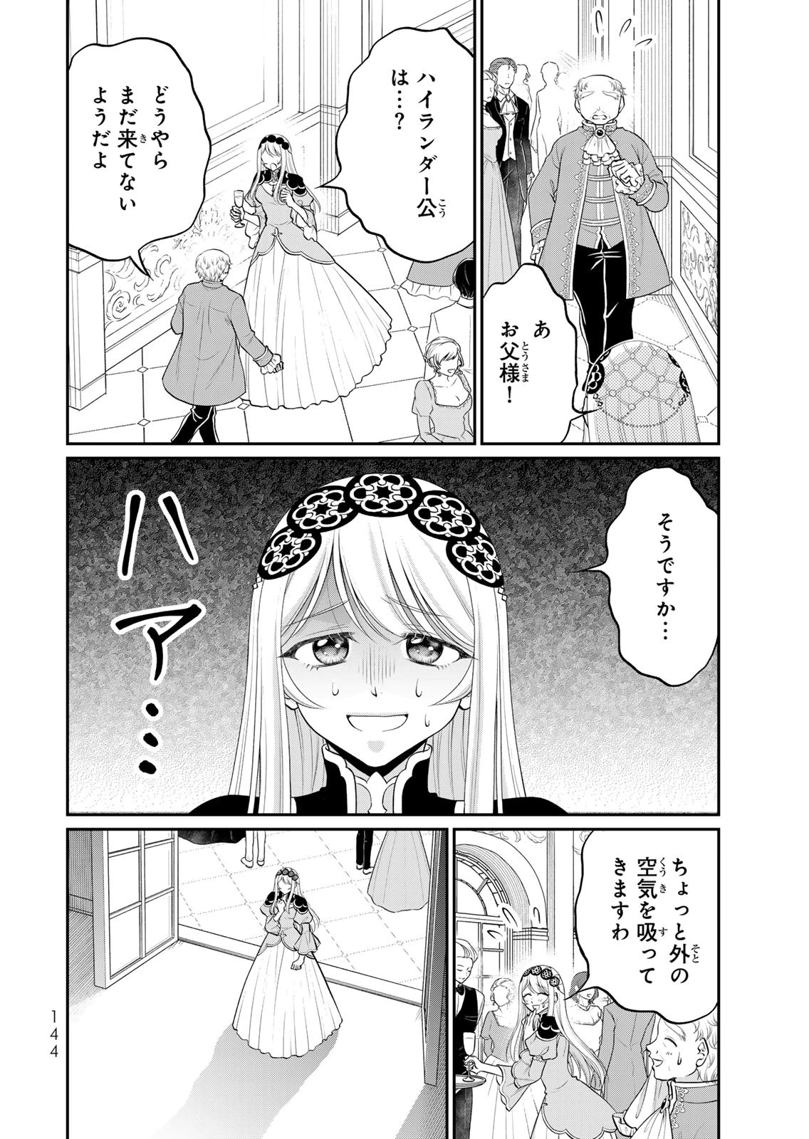 JIMI DASA REIJOU GA KOUSHAKU-SAMA WO FUTTA NO NI, NAZE KA SHITEI KANKEI NI NARIMASHITA. CHOUAI SARETE MO KOKORO WA KAWARIMASEN! Chap 17 - Pic 2