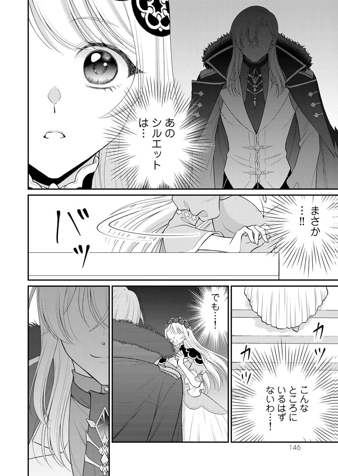 JIMI DASA REIJOU GA KOUSHAKU-SAMA WO FUTTA NO NI, NAZE KA SHITEI KANKEI NI NARIMASHITA. CHOUAI SARETE MO KOKORO WA KAWARIMASEN! Chap 17 - Pic 4