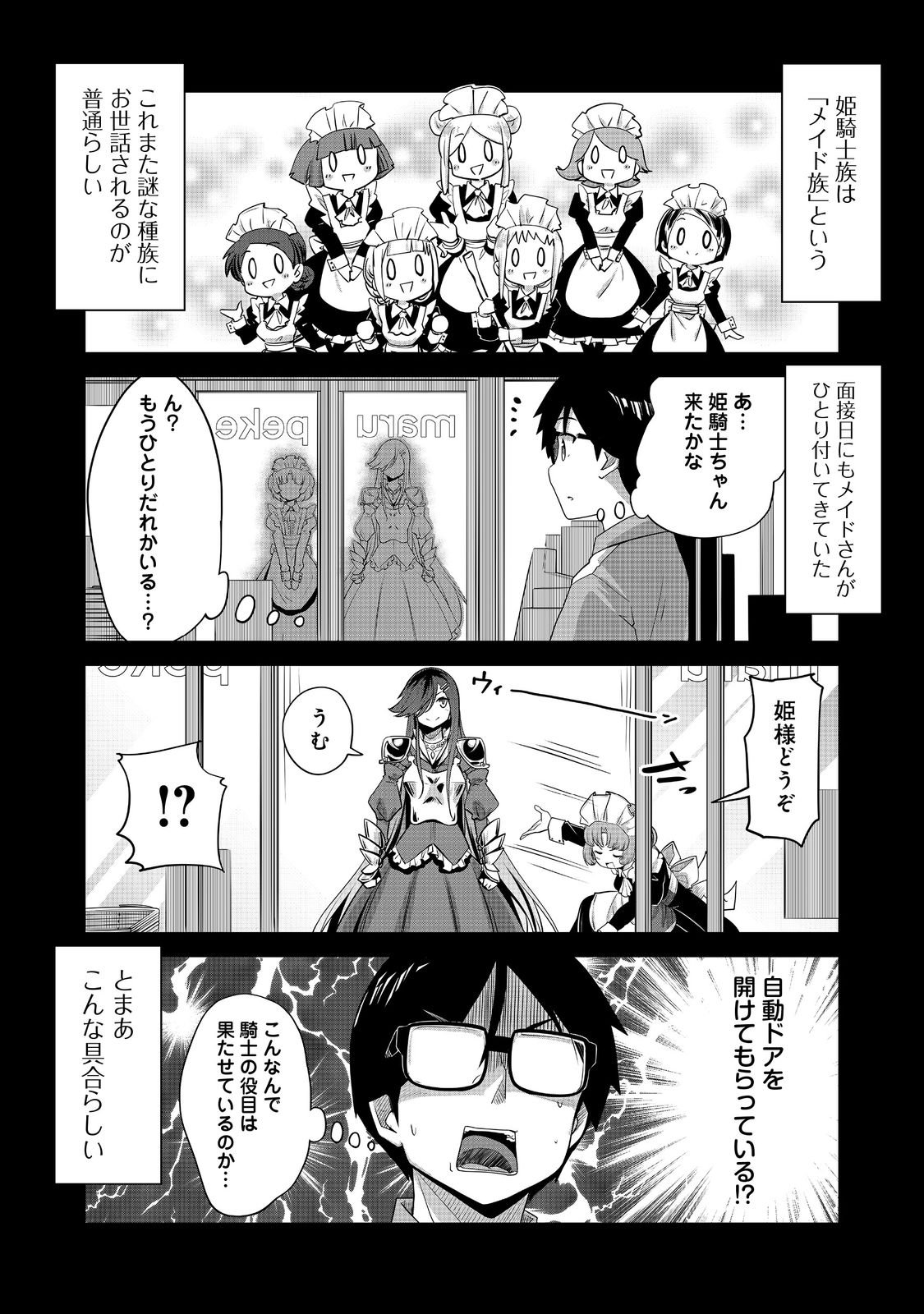 TENCHO! ELF-CHAN GA MATA KUREMU DASHITEMASU! Chap 6 - Pic 6