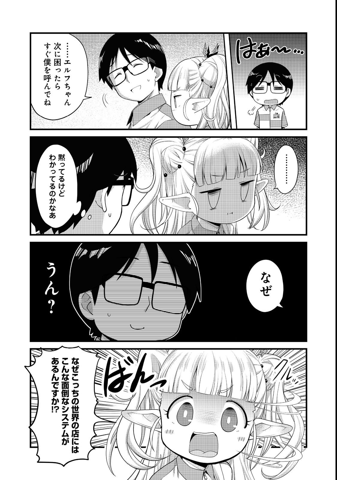 TENCHO! ELF-CHAN GA MATA KUREMU DASHITEMASU! Chap 3 - Pic 6