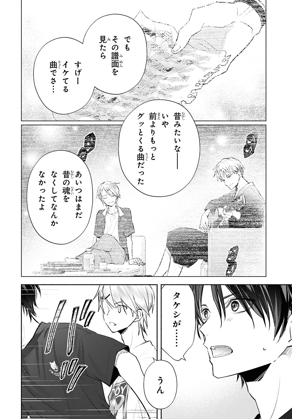 KYOUKAI NO MELODY Chap 13 - Pic 8