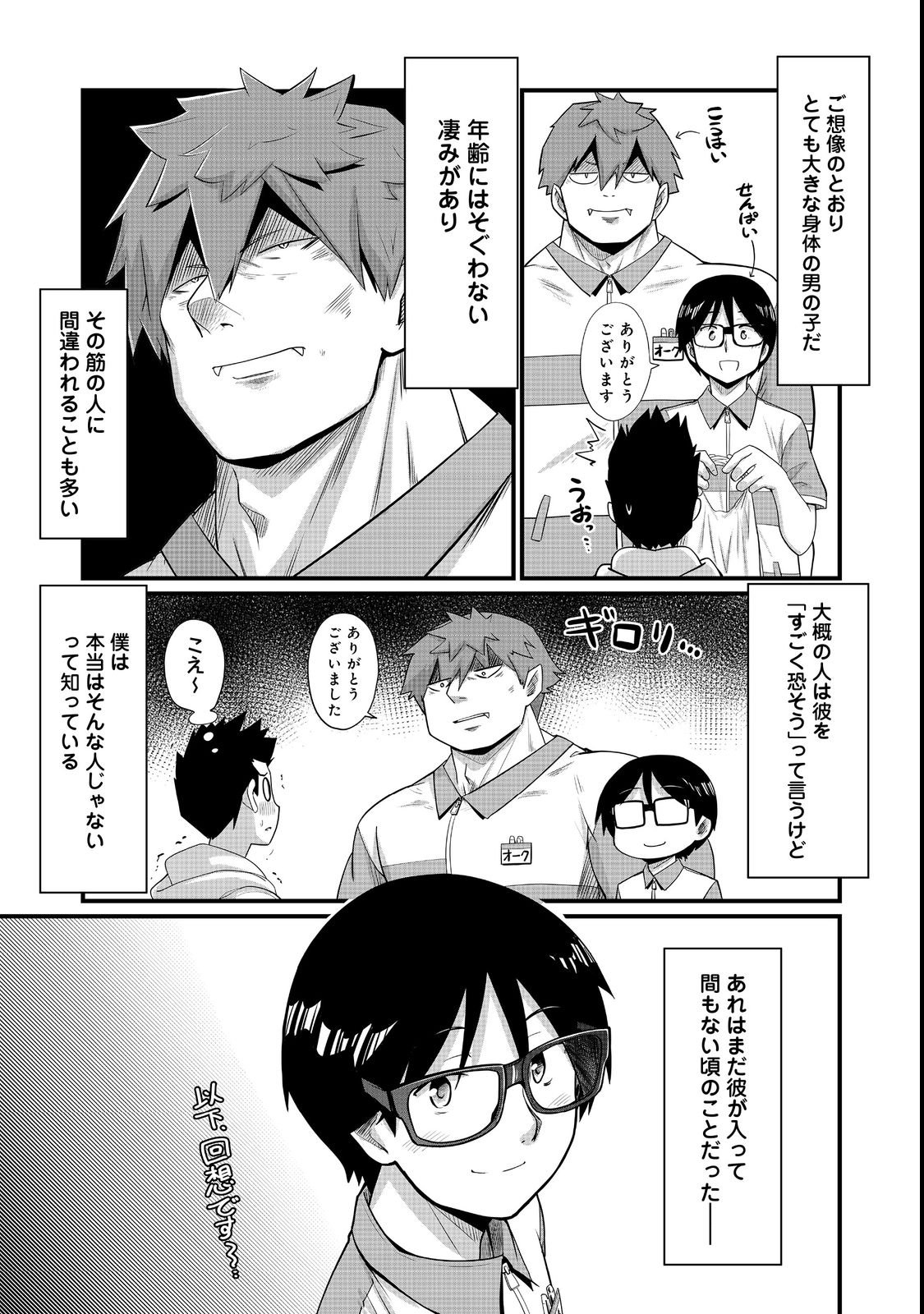 TENCHO! ELF-CHAN GA MATA KUREMU DASHITEMASU! Chap 5 - Pic 3