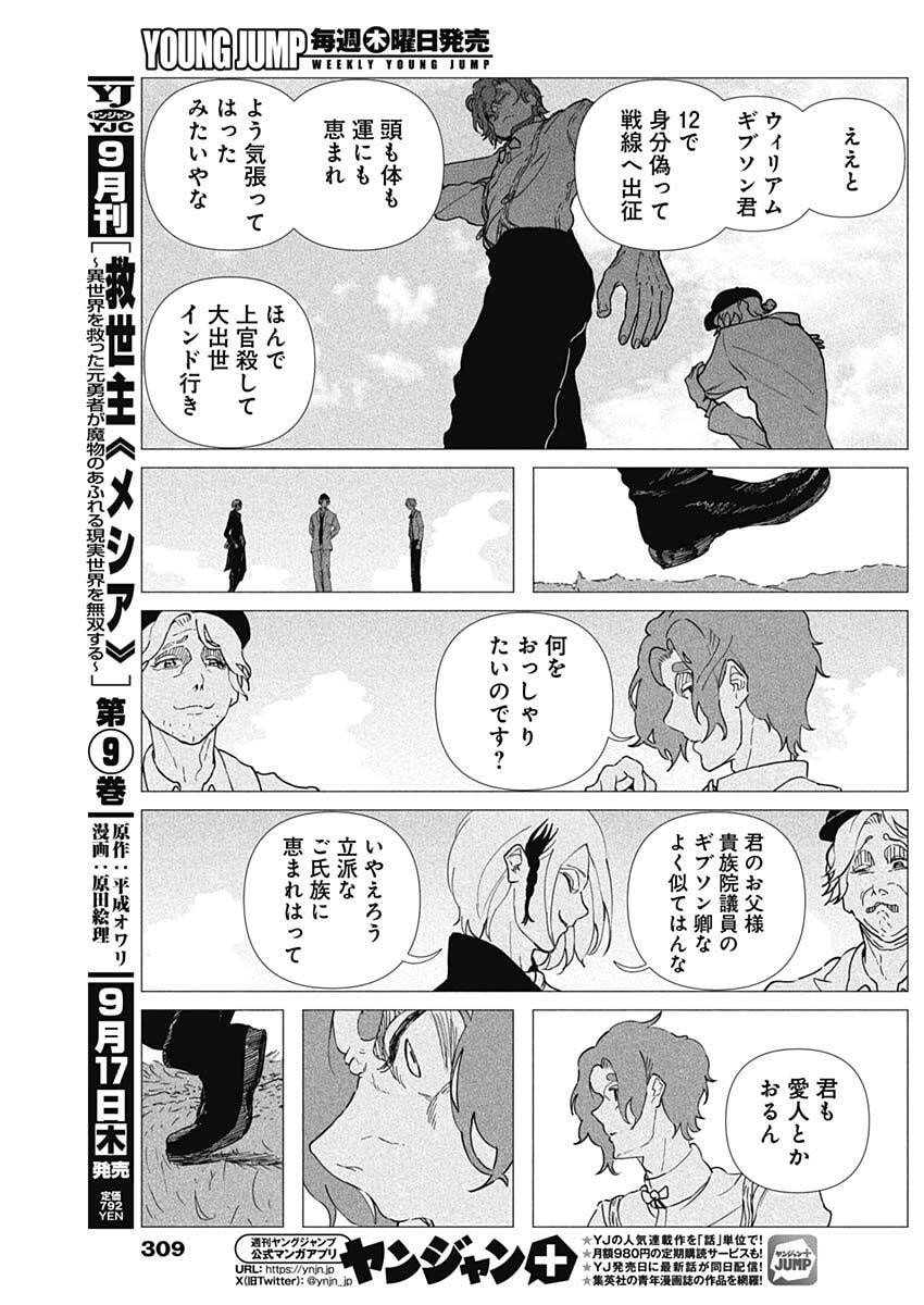 ENIGMATICA Chap 26 - Pic 13