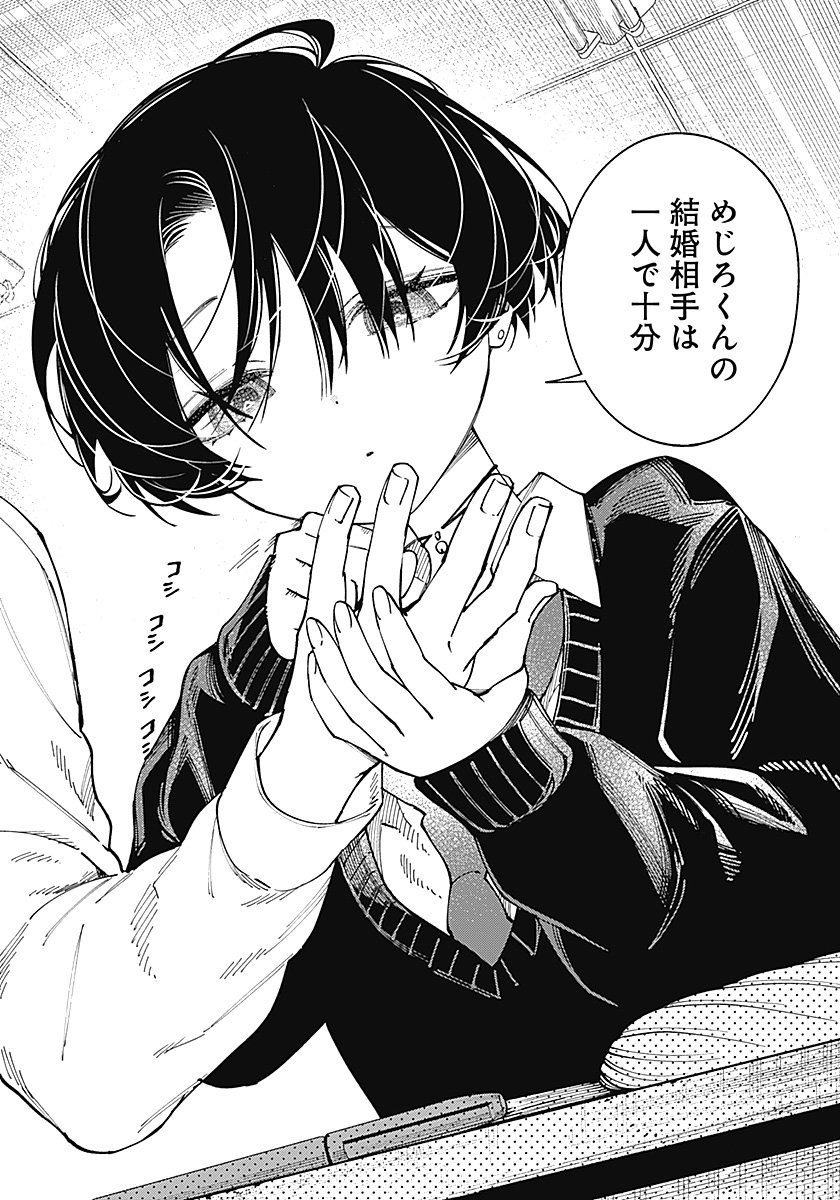 MORINO-SAN DARUGARAMU Chap 1 - Pic 15