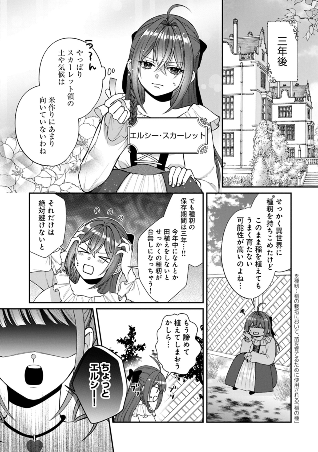 TENSEI REIJOU WA KOME-TSUKURI GA SHITAI: MIGAWARI KON KARA HAJIMARU, DANNASAMA TO NO OISHII HENKYOU KURASHI Chap 1 - Pic 9
