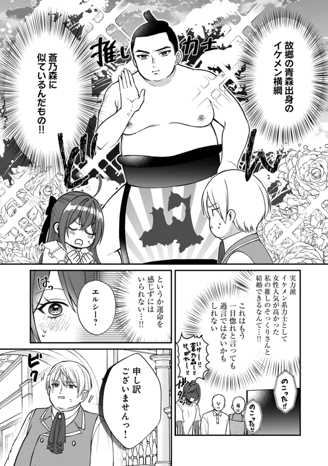 TENSEI REIJOU WA KOME-TSUKURI GA SHITAI: MIGAWARI KON KARA HAJIMARU, DANNASAMA TO NO OISHII HENKYOU KURASHI Chap 1 - Pic 25