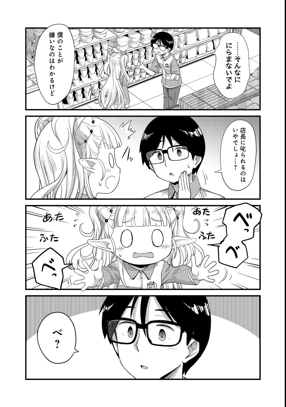 TENCHO! ELF-CHAN GA MATA KUREMU DASHITEMASU! Chap 2 - Pic 7