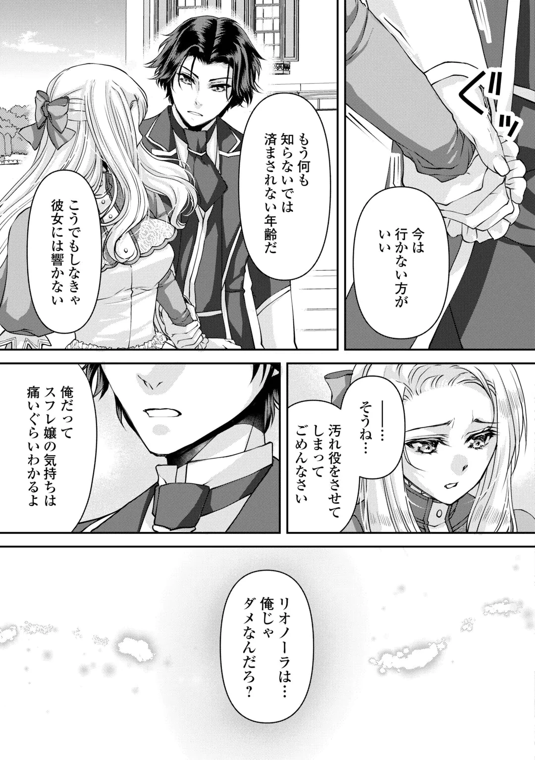 OSHI WO MIKATA NI TSUKETARA SAIKYOU DATTE SHITTE MASHITAKA? Chap 11 - Pic 9