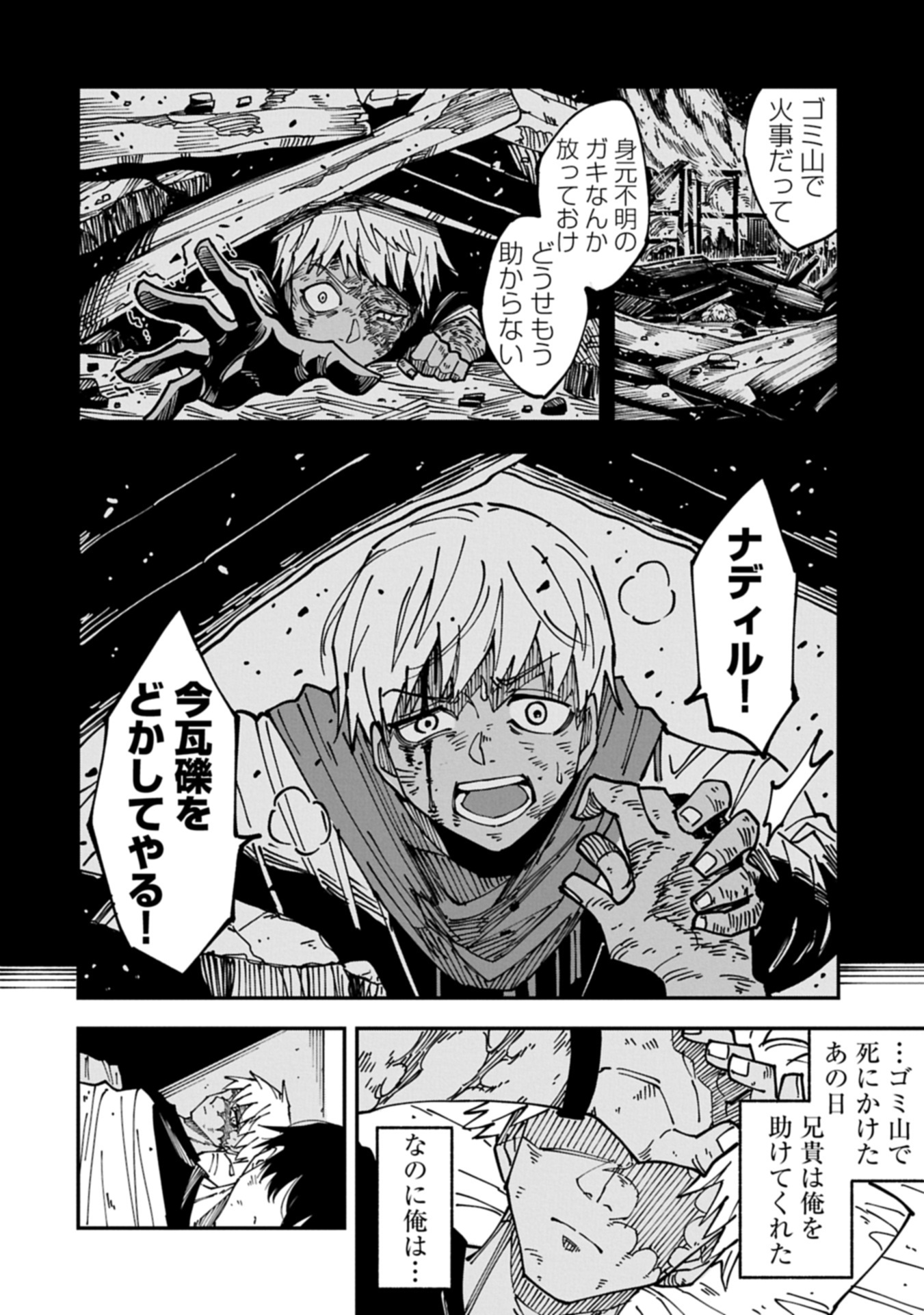RE NO HANGYAKU Chap 0 - Pic 28