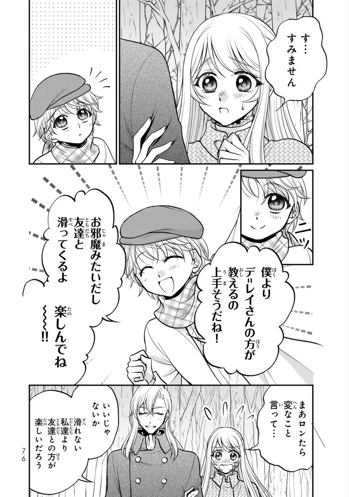 JIMI DASA REIJOU GA KOUSHAKU-SAMA WO FUTTA NO NI, NAZE KA SHITEI KANKEI NI NARIMASHITA. CHOUAI SARETE MO KOKORO WA KAWARIMASEN! Chap 8 - Pic 14