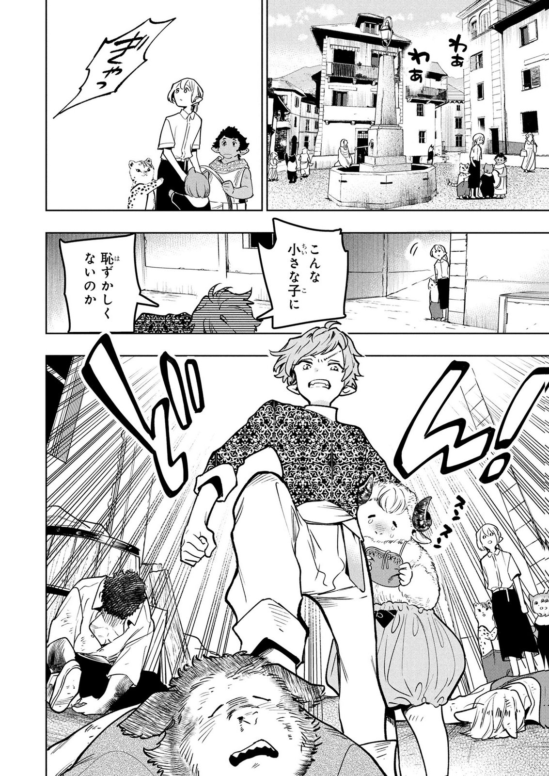 MOTO SENTOUYOU DOREI DESU GA, TASUKETE KURETA RYUUJIN WA TSUGAI DASOU DESU Chap 26 - Pic 8