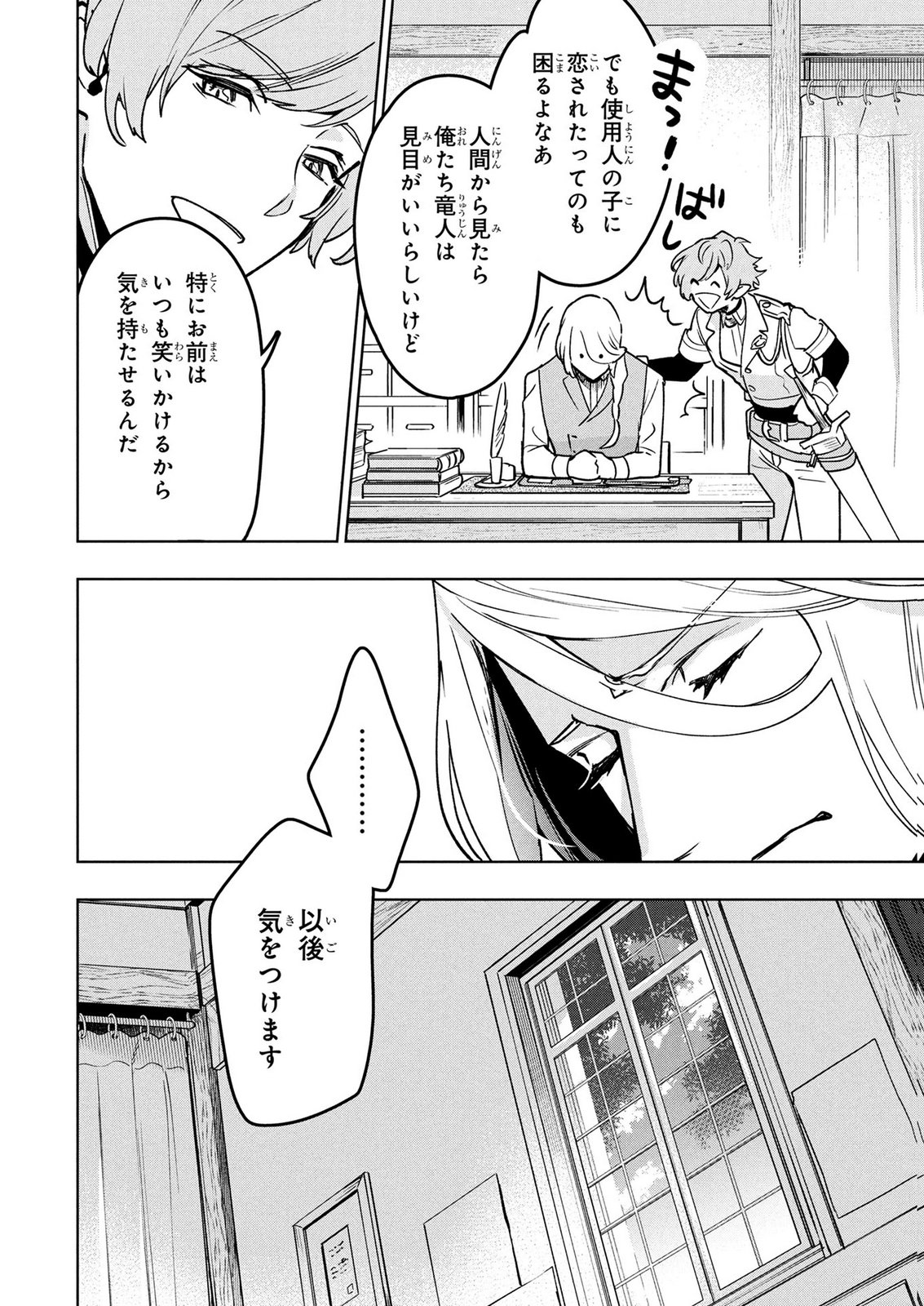 MOTO SENTOUYOU DOREI DESU GA, TASUKETE KURETA RYUUJIN WA TSUGAI DASOU DESU Chap 20 - Pic 22
