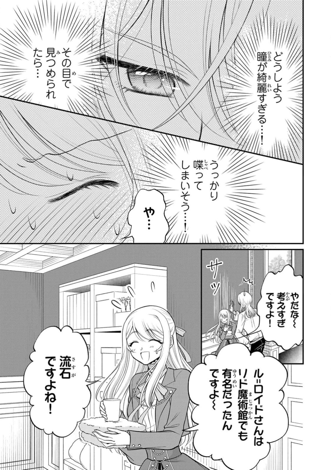 JIMI DASA REIJOU GA KOUSHAKU-SAMA WO FUTTA NO NI, NAZE KA SHITEI KANKEI NI NARIMASHITA. CHOUAI SARETE MO KOKORO WA KAWARIMASEN! Chap 3 - Pic 29