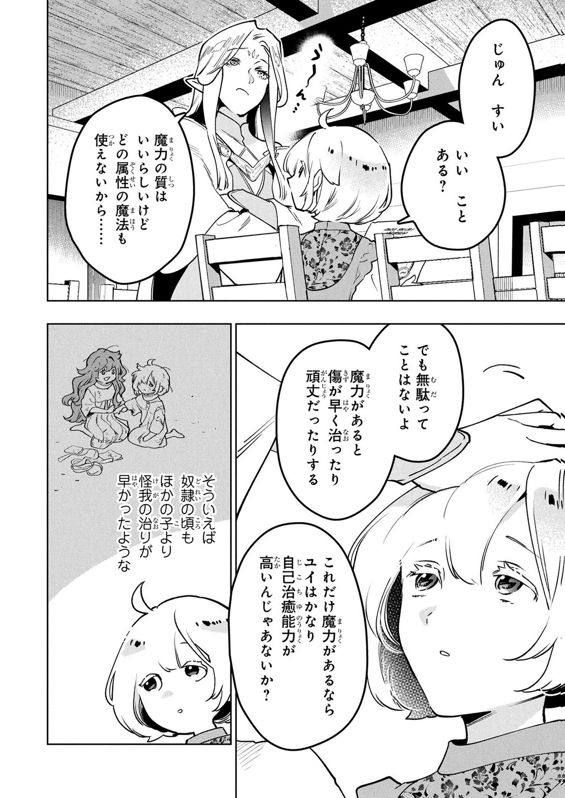 MOTO SENTOUYOU DOREI DESU GA, TASUKETE KURETA RYUUJIN WA TSUGAI DASOU DESU Chap 24 - Pic 8