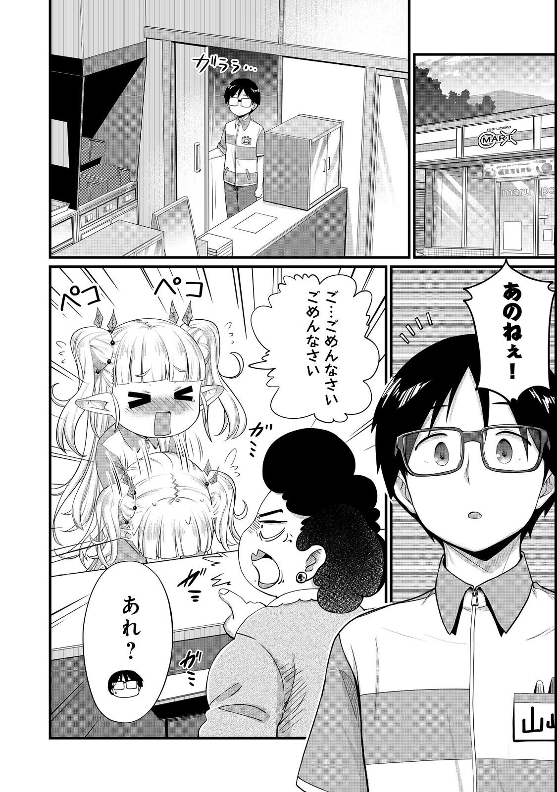 TENCHO! ELF-CHAN GA MATA KUREMU DASHITEMASU! Chap 3 - Pic 2