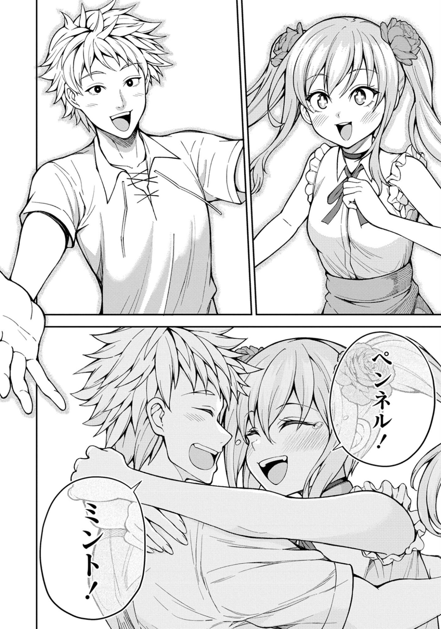 SAIBAI MEGAMI!: RISOUKYOU O SHUUFUKU SHIYOU Chap 25 - Pic 4
