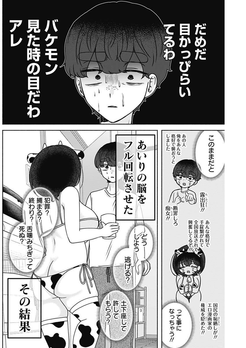 YAGATE EFUDE O UTSUROSHI KIMI WA Chap 33 - Pic 10