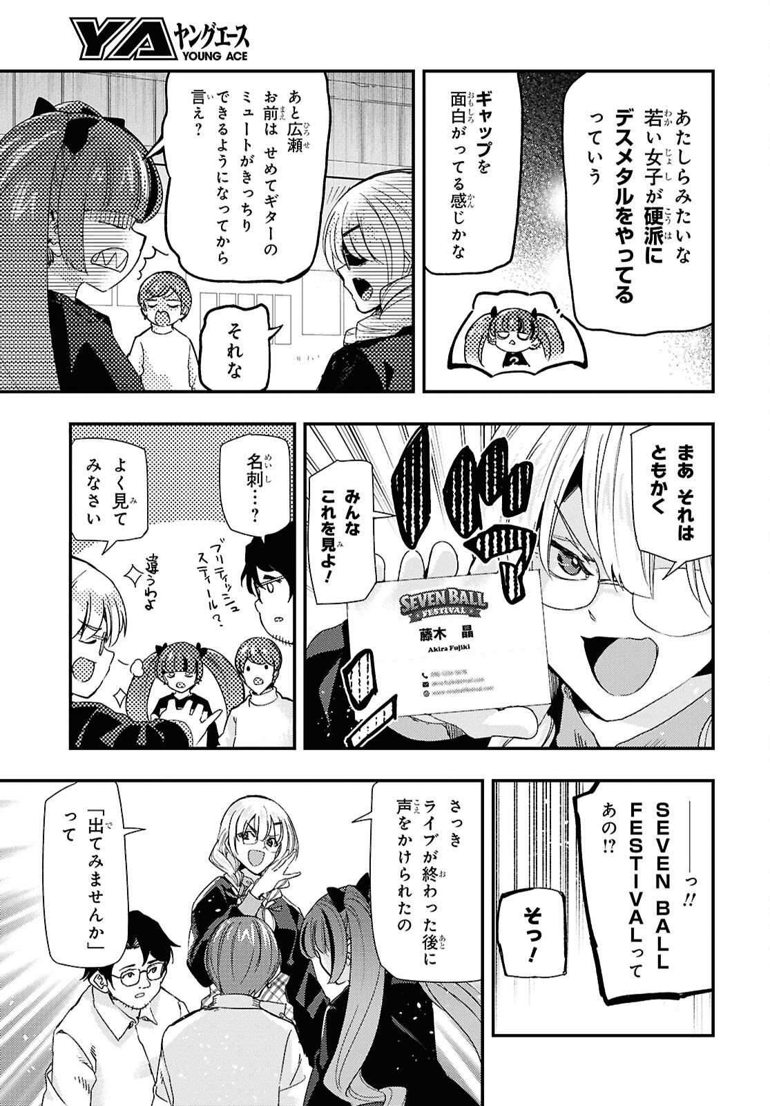 BEAST OF MAN: DEATH METAL MAJIN-DEN JIGOKU NO RAIBU GMON MOKUSHIROKU Chap 10.3 - Pic 10