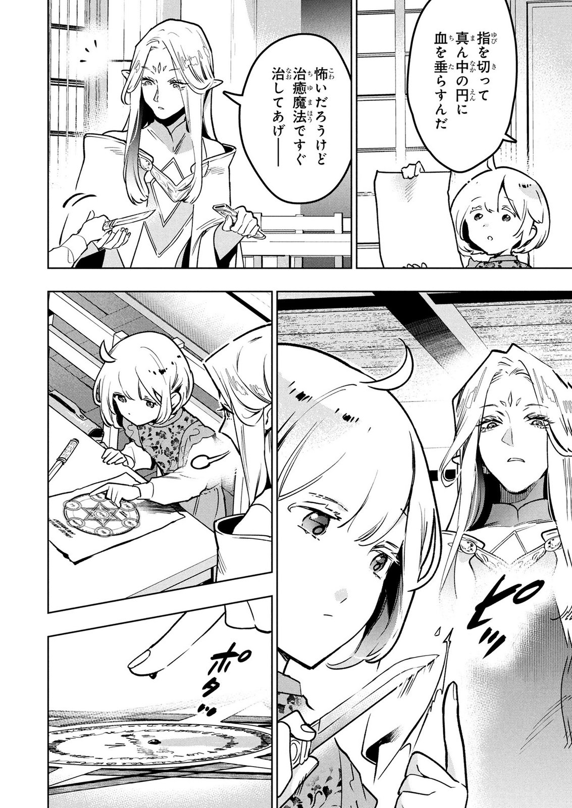 MOTO SENTOUYOU DOREI DESU GA, TASUKETE KURETA RYUUJIN WA TSUGAI DASOU DESU Chap 24 - Pic 4