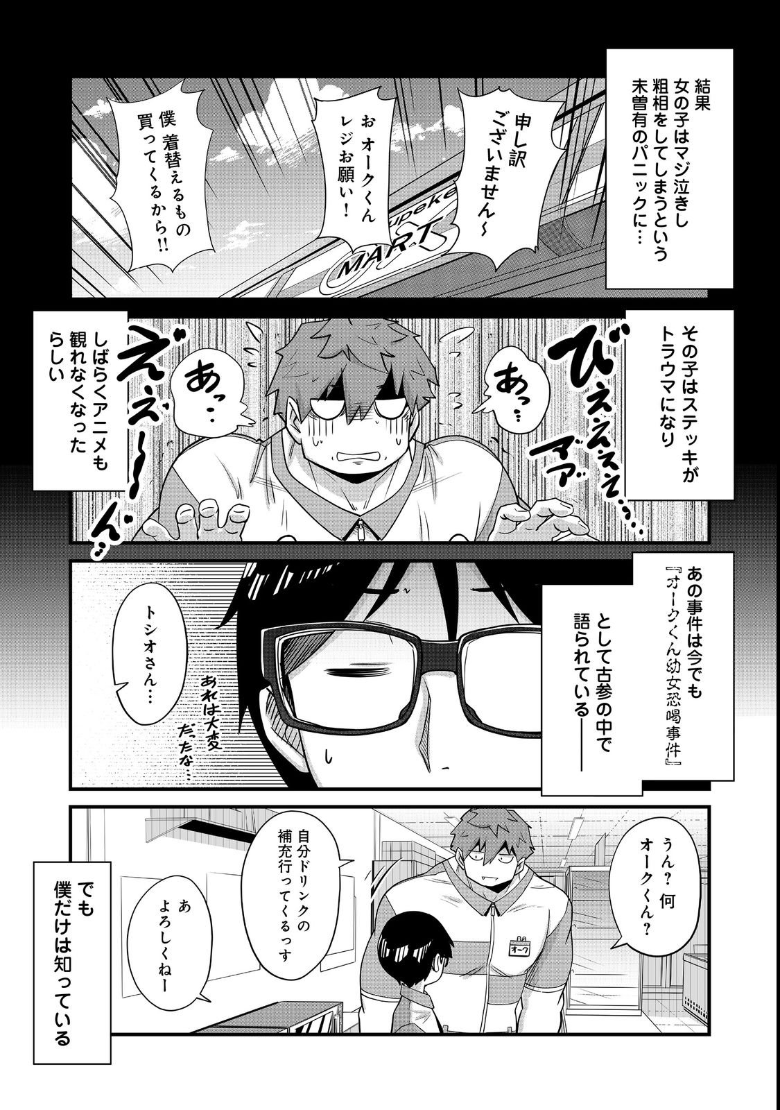 TENCHO! ELF-CHAN GA MATA KUREMU DASHITEMASU! Chap 5 - Pic 9