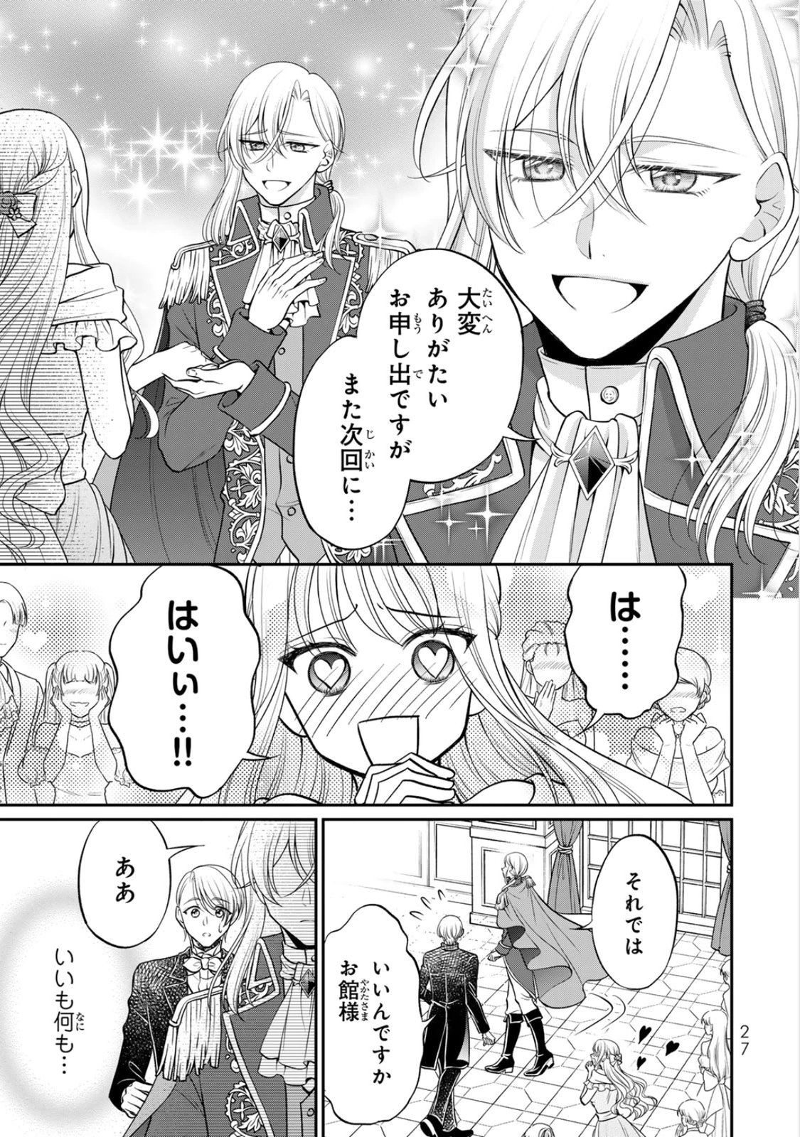 JIMI DASA REIJOU GA KOUSHAKU-SAMA WO FUTTA NO NI, NAZE KA SHITEI KANKEI NI NARIMASHITA. CHOUAI SARETE MO KOKORO WA KAWARIMASEN! Chap 6 - Pic 25