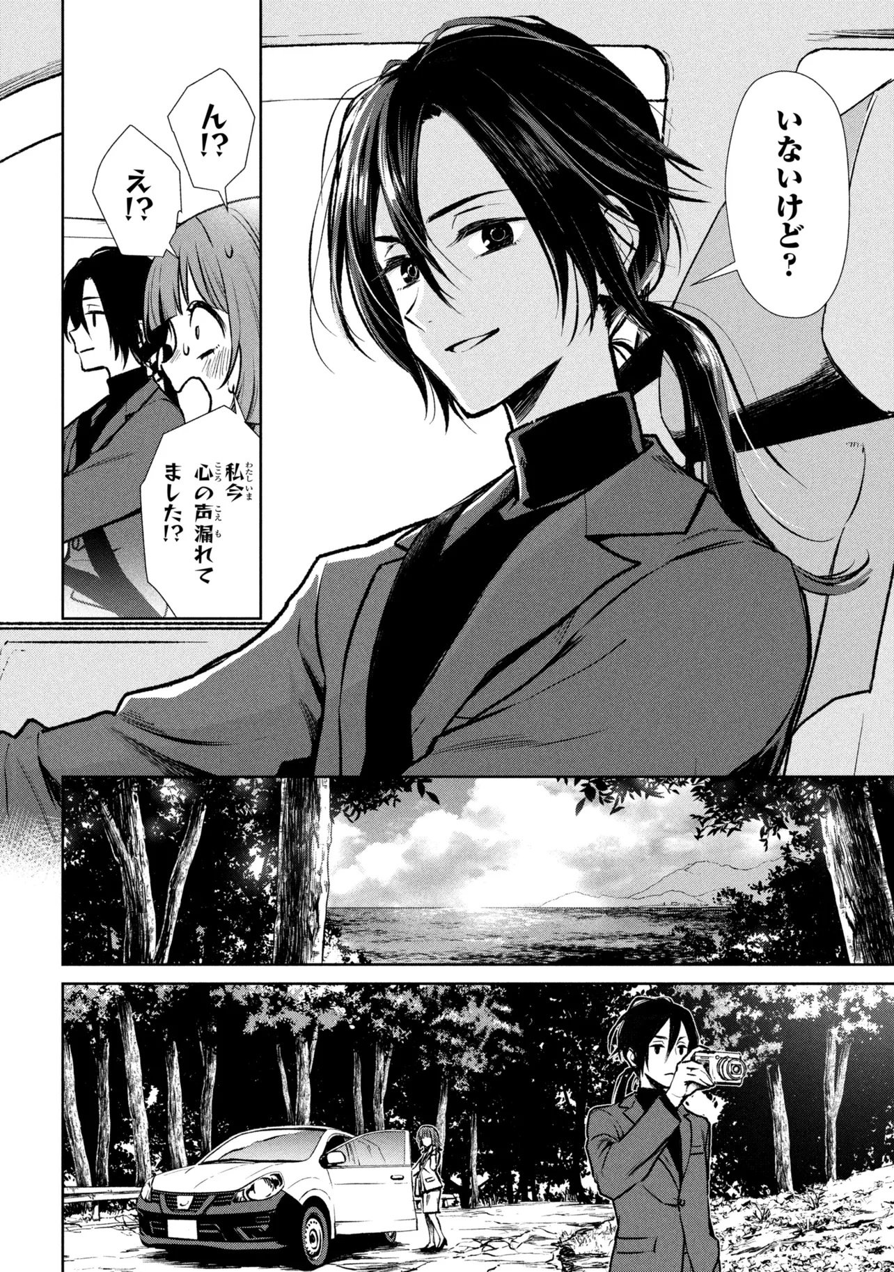 HIGAN DE RENDEZVOUS Chap 1 - Pic 12