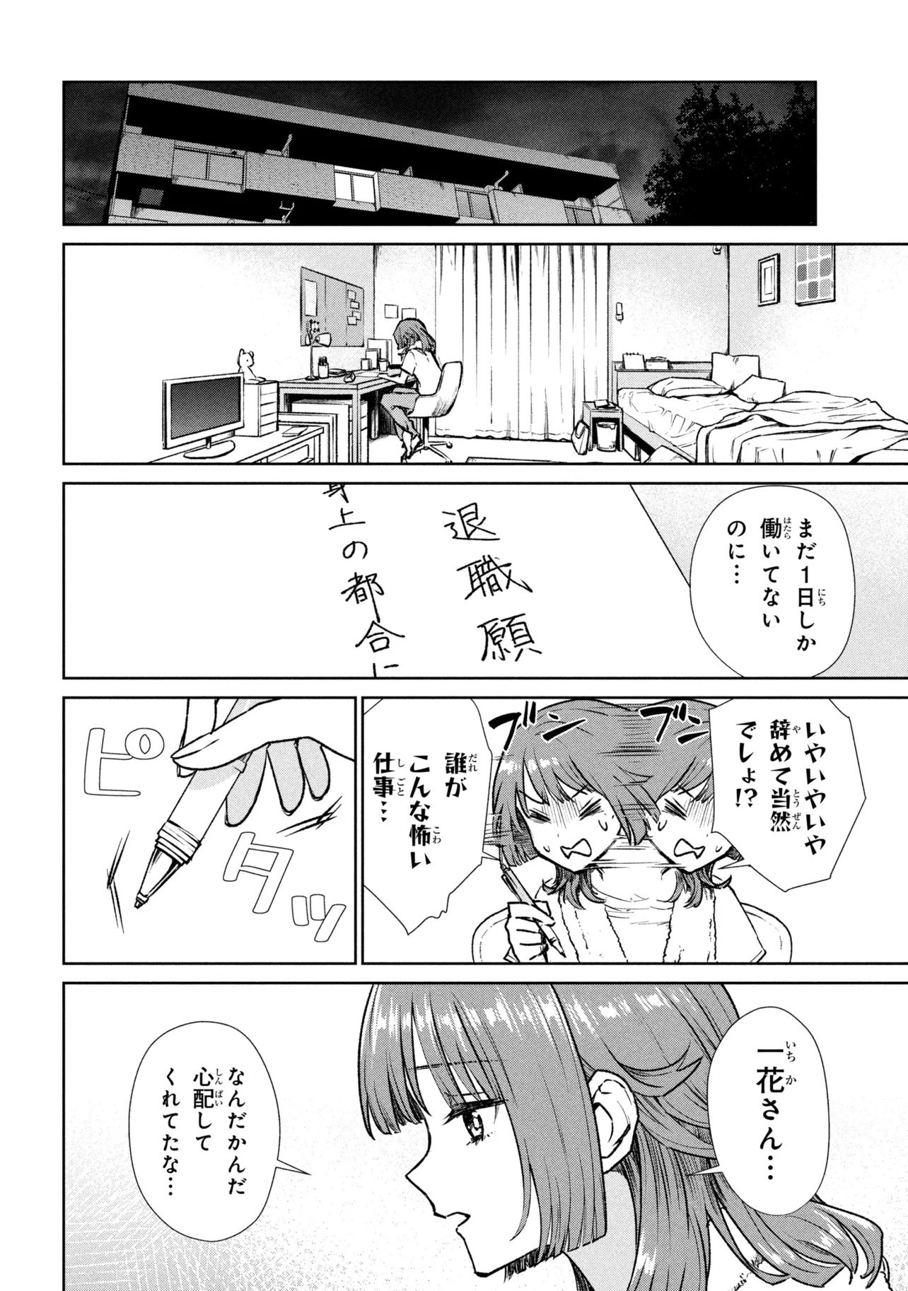 HIGAN DE RENDEZVOUS Chap 1 - Pic 26