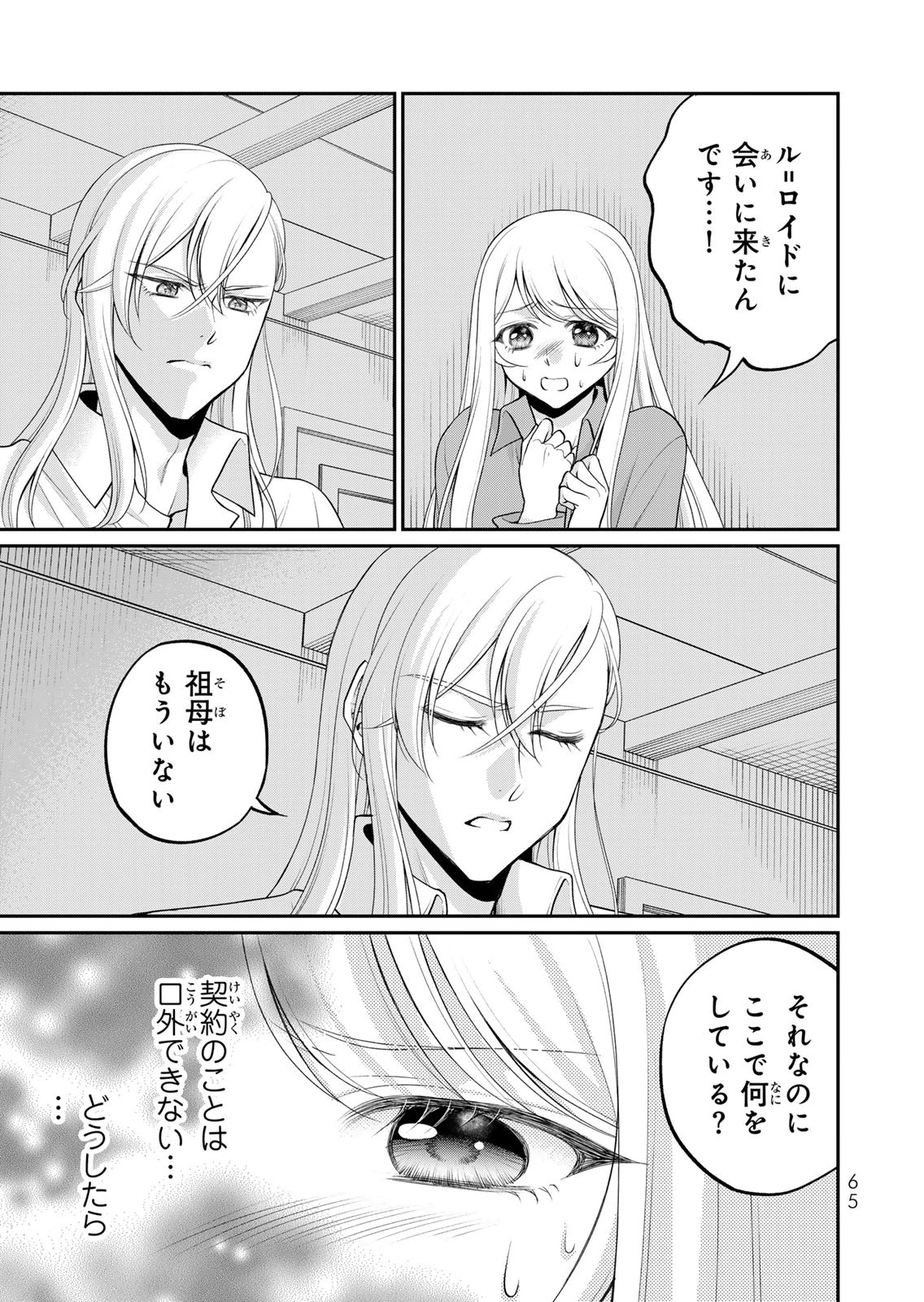 JIMI DASA REIJOU GA KOUSHAKU-SAMA WO FUTTA NO NI, NAZE KA SHITEI KANKEI NI NARIMASHITA. CHOUAI SARETE MO KOKORO WA KAWARIMASEN! Chap 13 - Pic 13