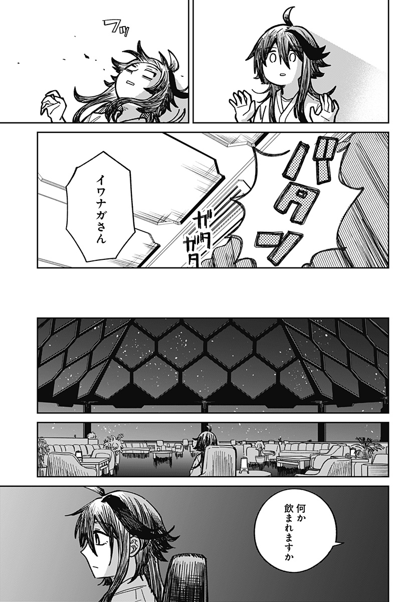 AIMU OFU Chap 0 - Pic 17