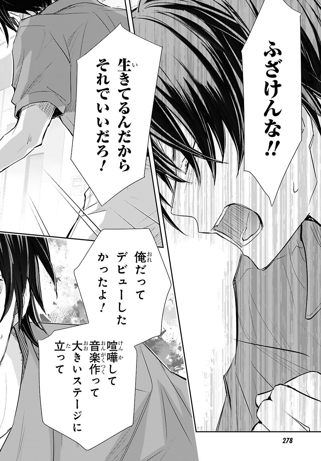 KYOUKAI NO MELODY Chap 13 - Pic 24