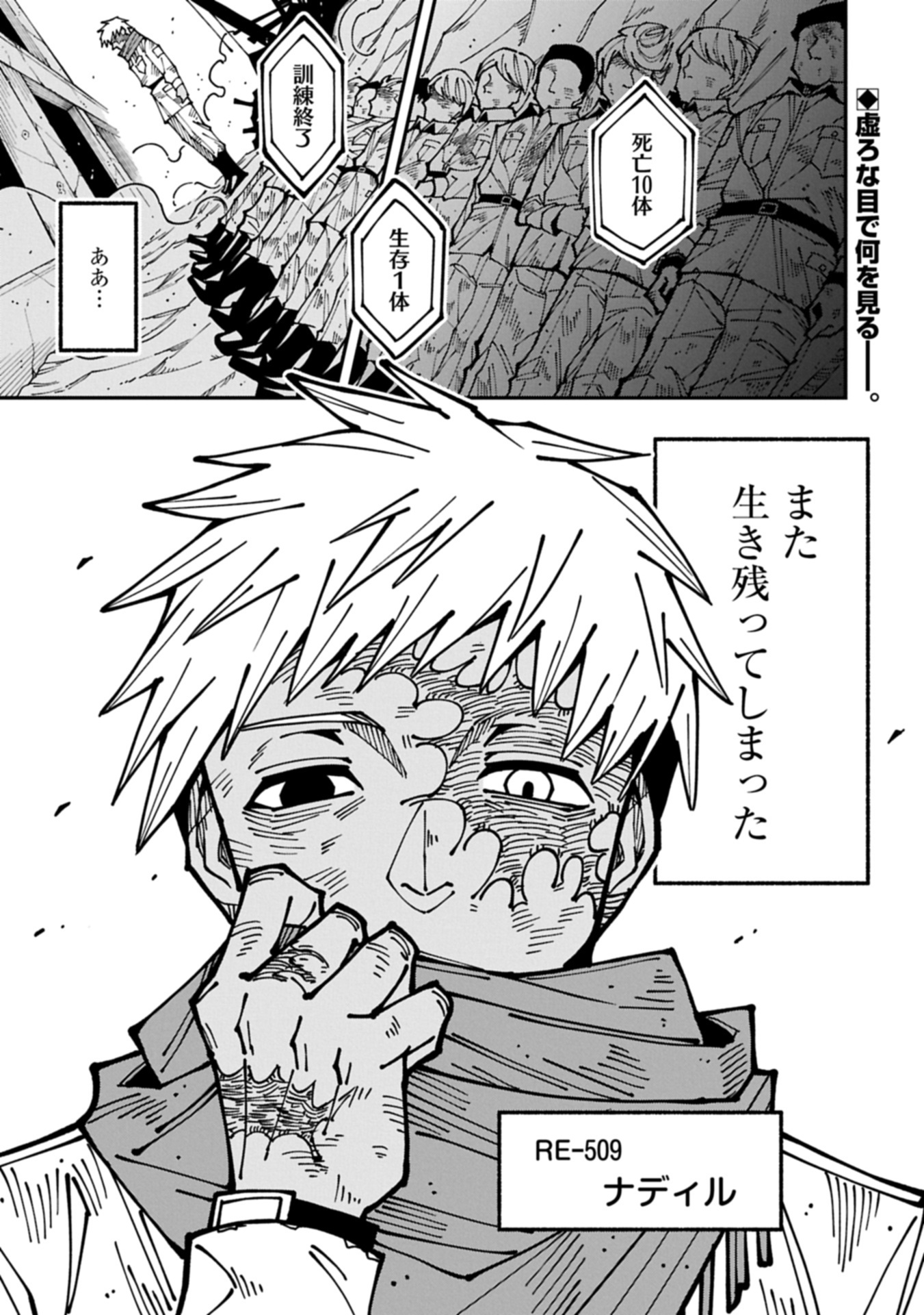 RE NO HANGYAKU Chap 0 - Pic 3