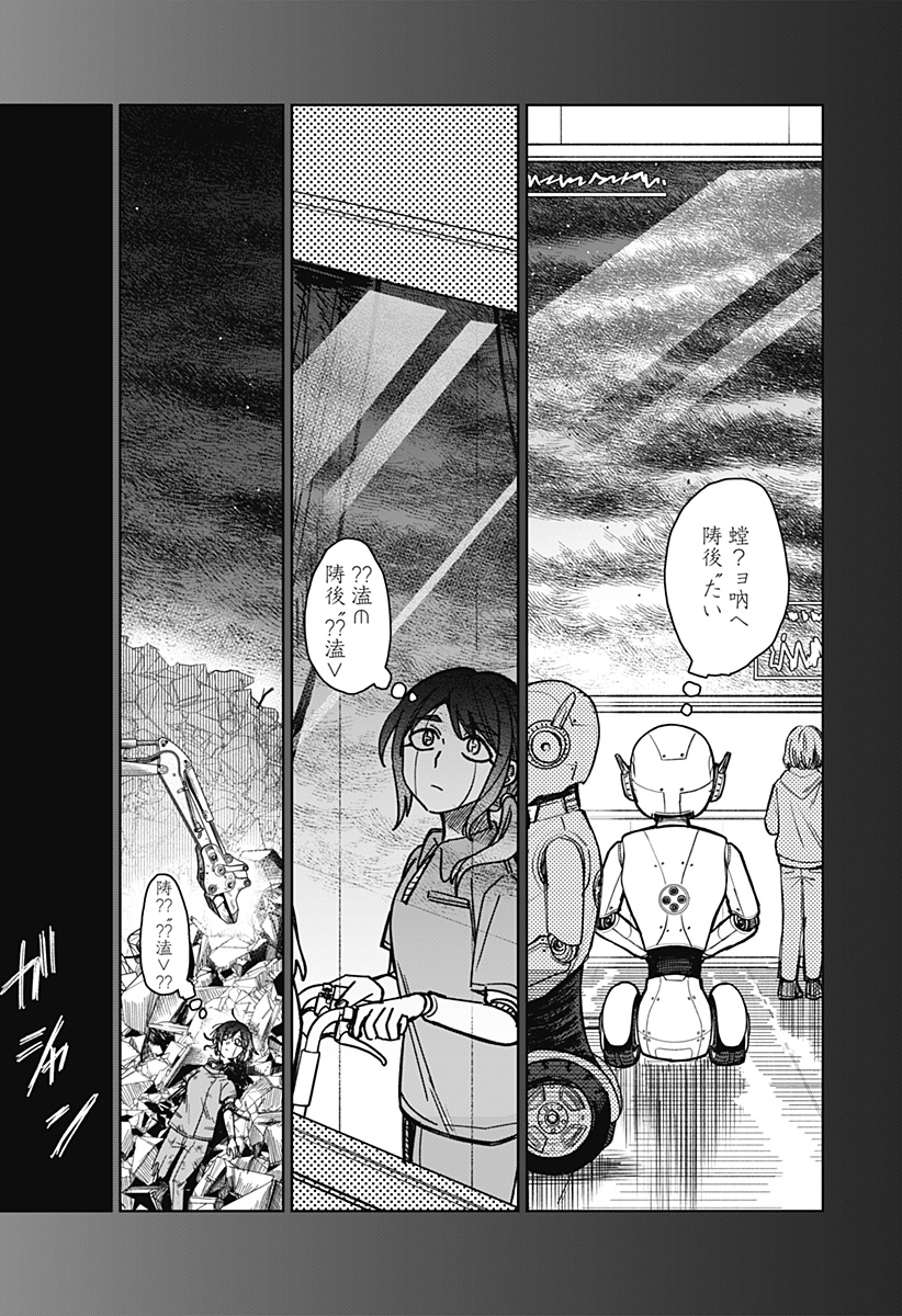 AIMU OFU Chap 0 - Pic 61