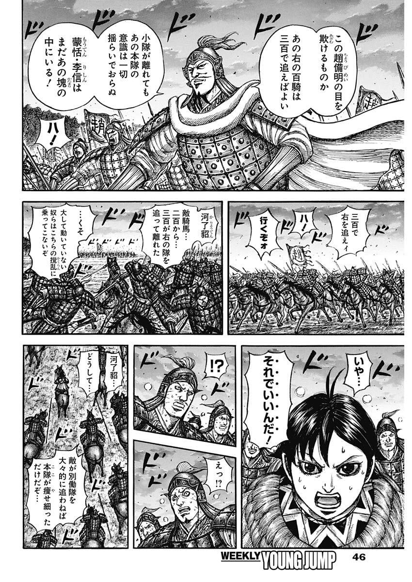 The Kingdom Chap 886 - Pic 8
