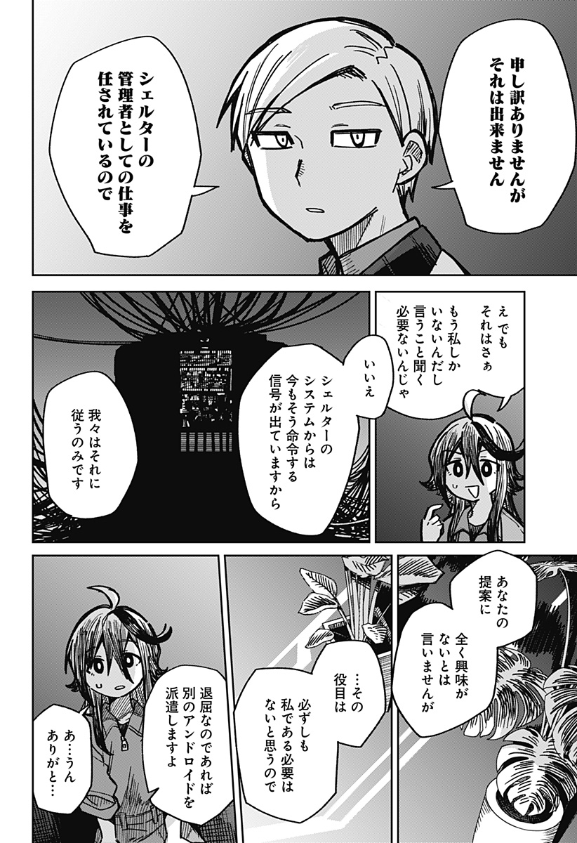 AIMU OFU Chap 0 - Pic 36