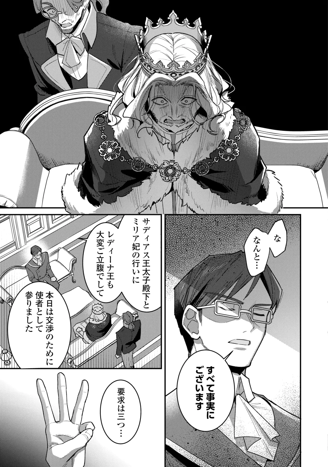 SOKUHI NO OSHIGOTO WA SHUURYOU DESU. - RAW Chap 8 - Pic 25