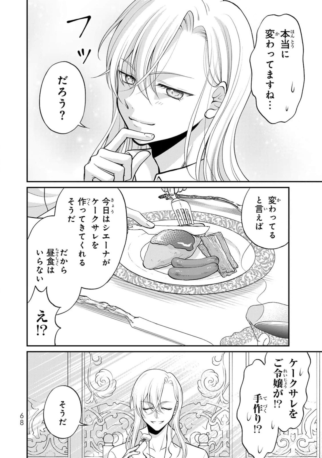 JIMI DASA REIJOU GA KOUSHAKU-SAMA WO FUTTA NO NI, NAZE KA SHITEI KANKEI NI NARIMASHITA. CHOUAI SARETE MO KOKORO WA KAWARIMASEN! Chap 3 - Pic 2
