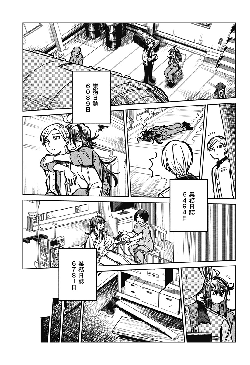 AIMU OFU Chap 0 - Pic 47