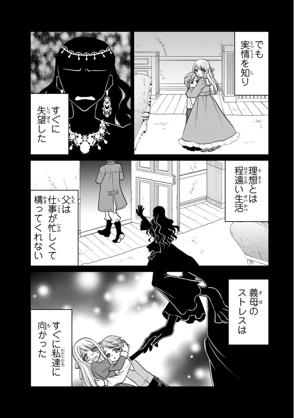 JIMI DASA REIJOU GA KOUSHAKU-SAMA WO FUTTA NO NI, NAZE KA SHITEI KANKEI NI NARIMASHITA. CHOUAI SARETE MO KOKORO WA KAWARIMASEN! Chap 10 - Pic 27
