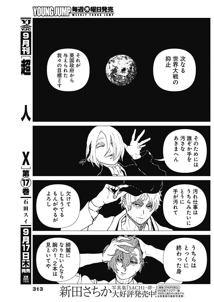 ENIGMATICA Chap 26 - Pic 17