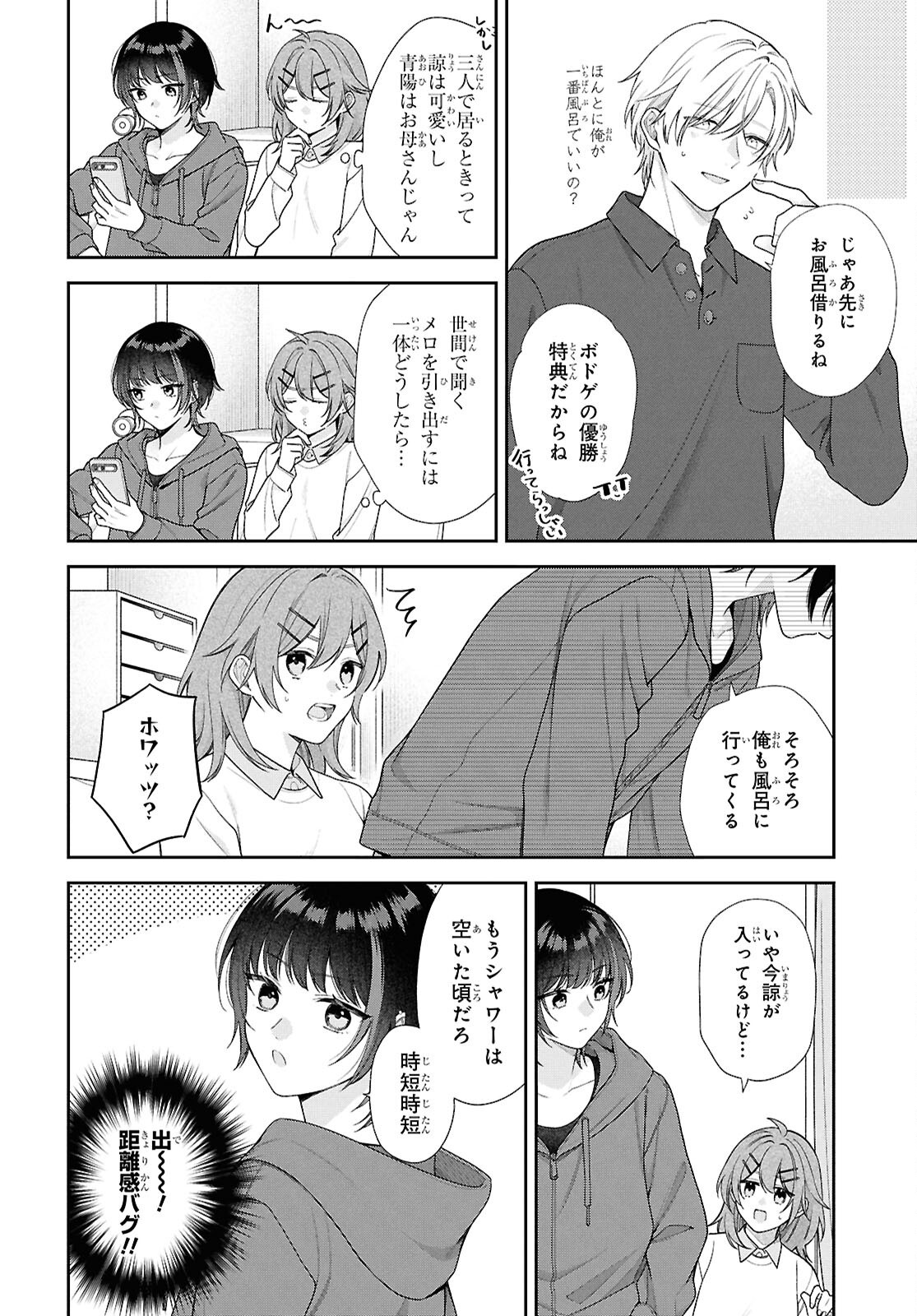 OSANANAJIMI WO SHIAWASE NI SURU MADE SHINENAI!! Chap 4 - Pic 16