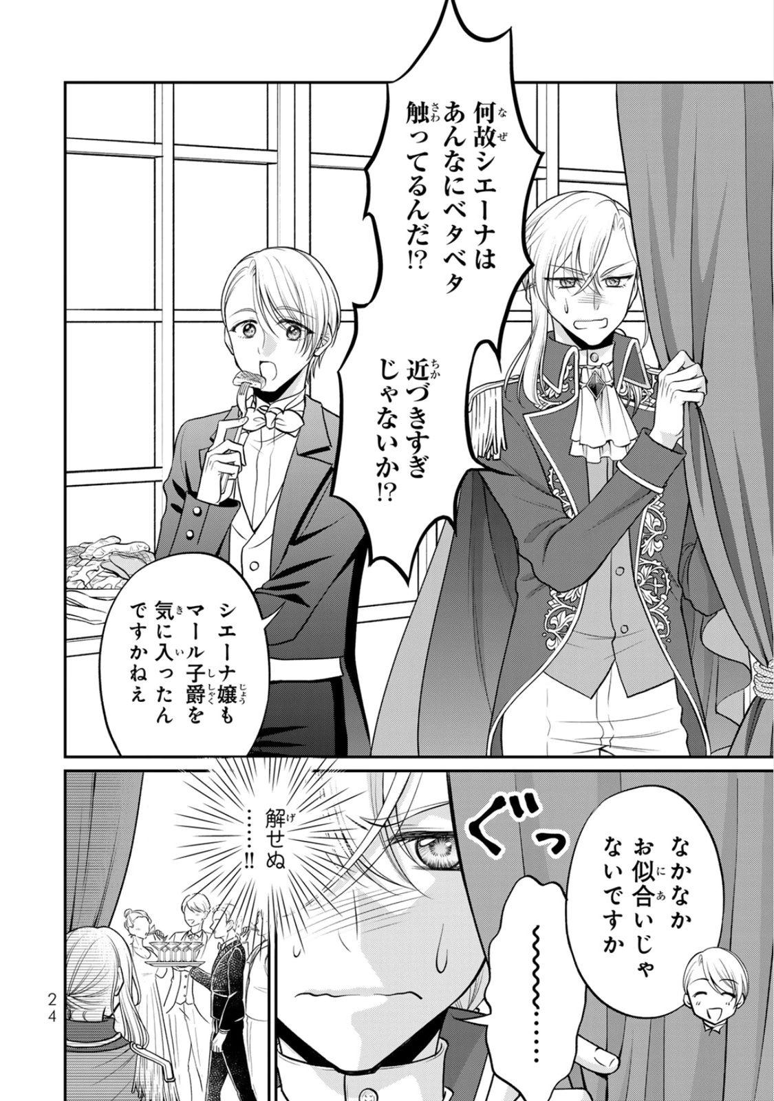 JIMI DASA REIJOU GA KOUSHAKU-SAMA WO FUTTA NO NI, NAZE KA SHITEI KANKEI NI NARIMASHITA. CHOUAI SARETE MO KOKORO WA KAWARIMASEN! Chap 6 - Pic 22