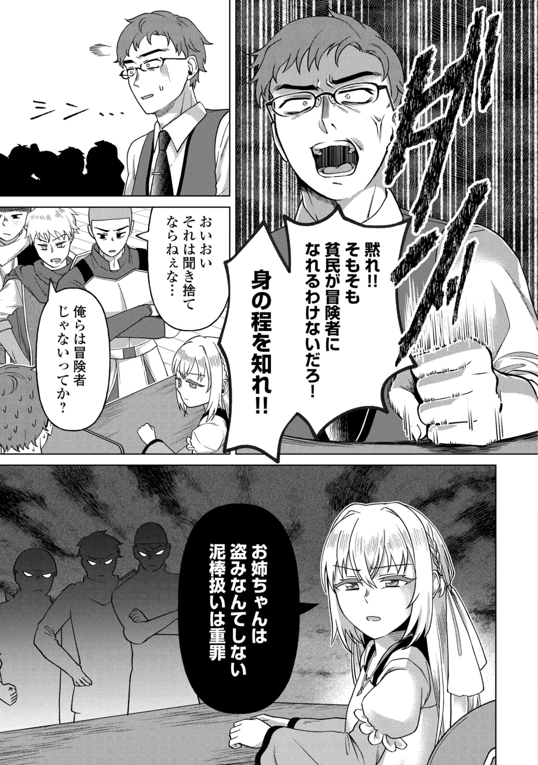 GO-KAIME NO JINSEI, TENSEI SHITARA SHINISOONA KOJI DESHITA Chap 4 - Pic 20
