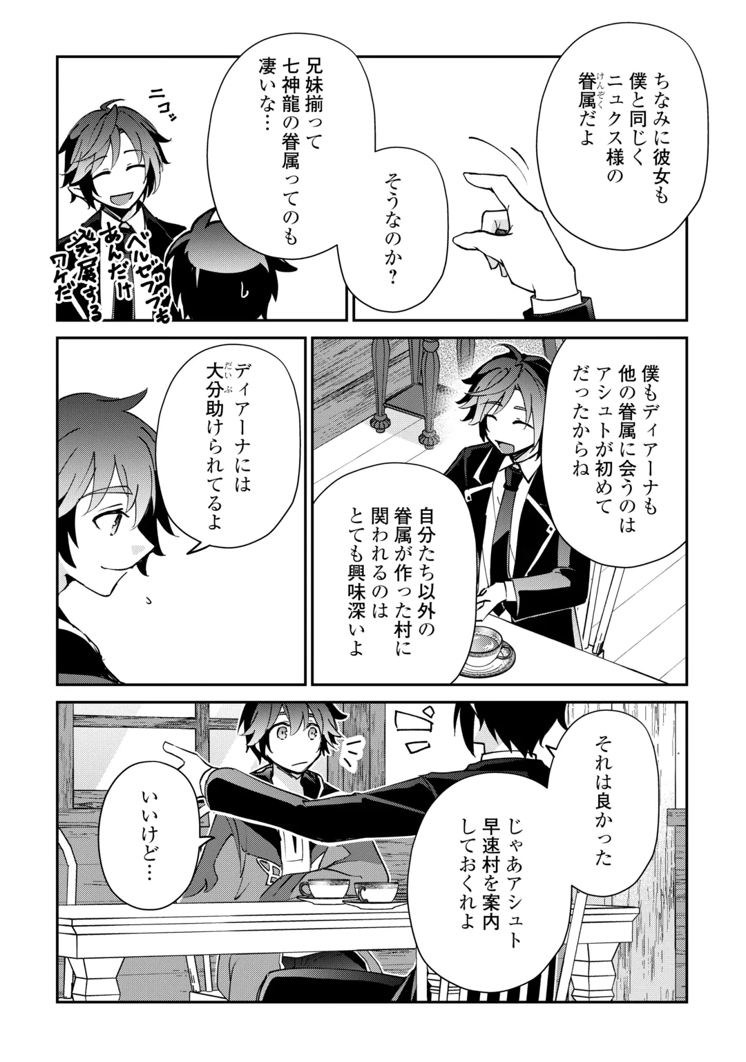 DAI SHIZEN NO MAHOUSHI ASHT, SUTARETA RYOUCHI DE SLOW LIFE (MANGA) - RAW Chap 60 - Pic 5