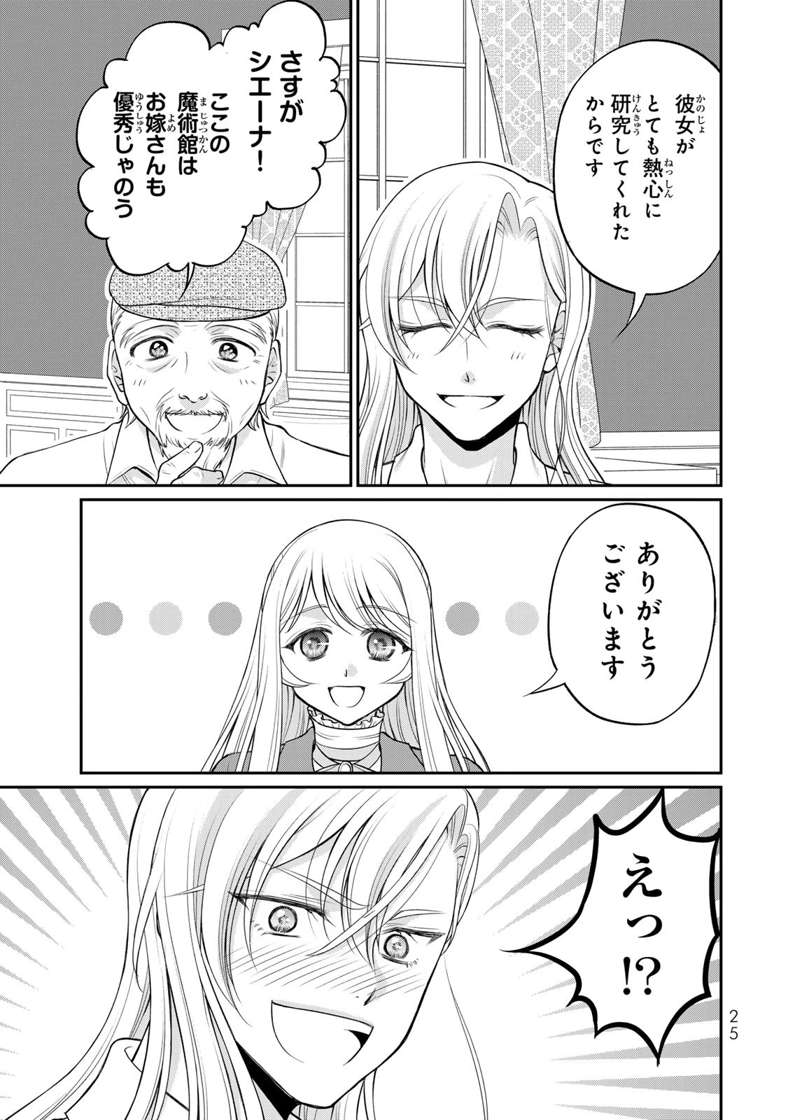 JIMI DASA REIJOU GA KOUSHAKU-SAMA WO FUTTA NO NI, NAZE KA SHITEI KANKEI NI NARIMASHITA. CHOUAI SARETE MO KOKORO WA KAWARIMASEN! Chap 11 - Pic 23
