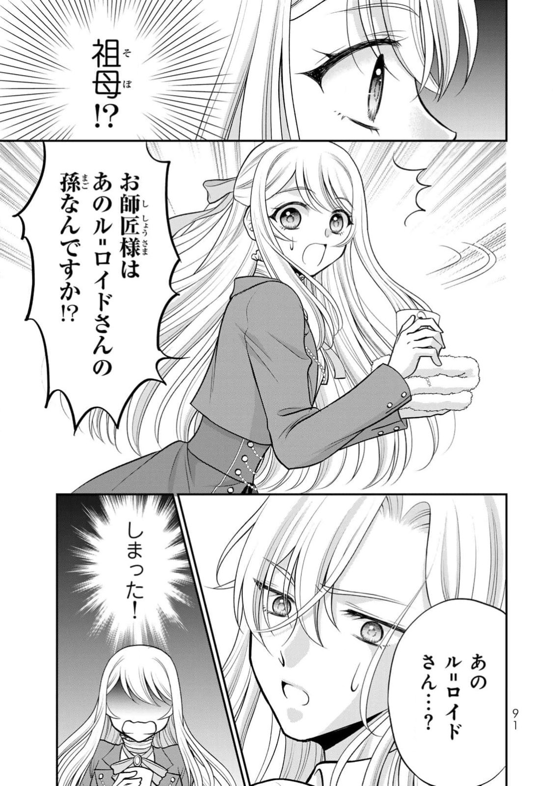 JIMI DASA REIJOU GA KOUSHAKU-SAMA WO FUTTA NO NI, NAZE KA SHITEI KANKEI NI NARIMASHITA. CHOUAI SARETE MO KOKORO WA KAWARIMASEN! Chap 3 - Pic 25