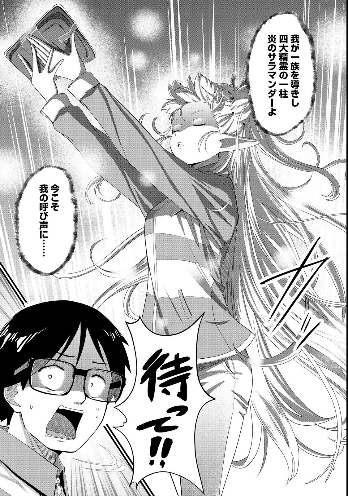 TENCHO! ELF-CHAN GA MATA KUREMU DASHITEMASU! Chap 4 - Pic 3