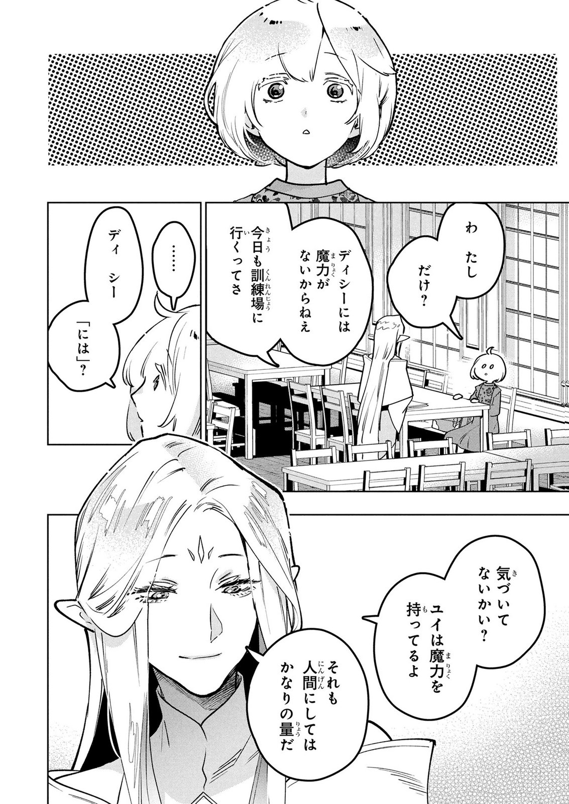 MOTO SENTOUYOU DOREI DESU GA, TASUKETE KURETA RYUUJIN WA TSUGAI DASOU DESU Chap 24 - Pic 2