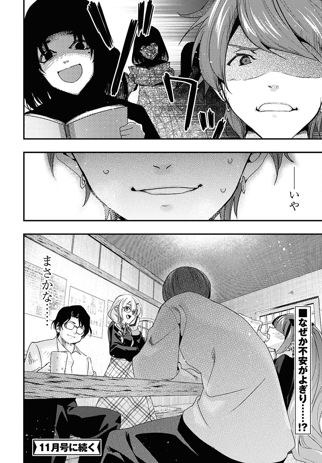 BEAST OF MAN: DEATH METAL MAJIN-DEN JIGOKU NO RAIBU GMON MOKUSHIROKU Chap 10.3 - Pic 13