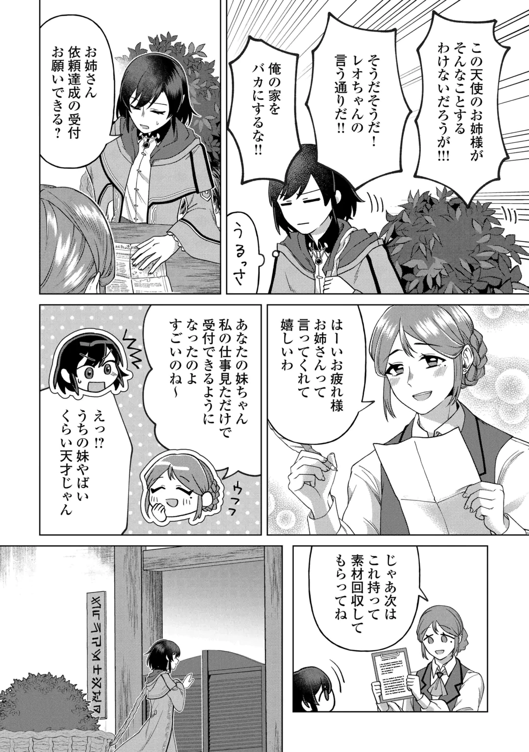 GO-KAIME NO JINSEI, TENSEI SHITARA SHINISOONA KOJI DESHITA Chap 4 - Pic 21